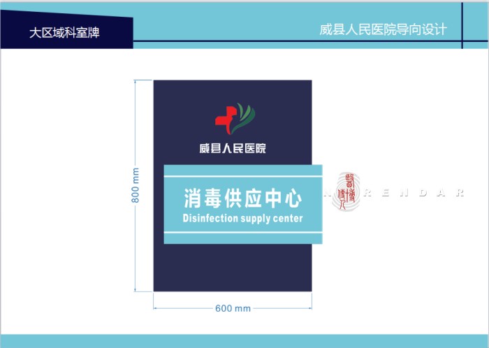 威縣人民醫(yī)院導(dǎo)視設(shè)計