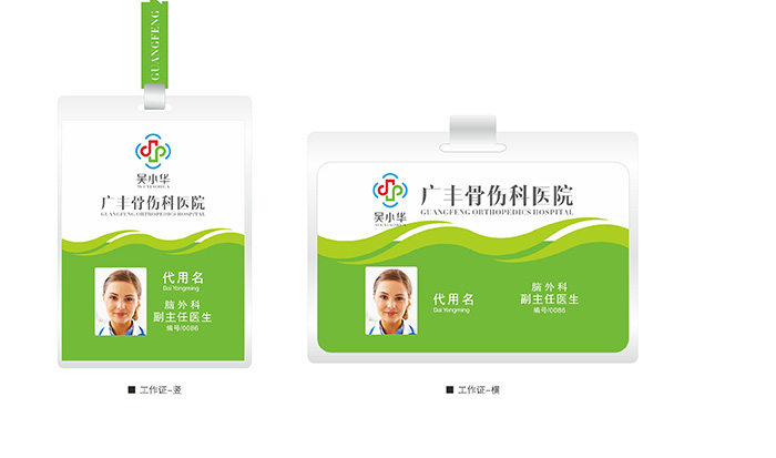 醫(yī)院VI設計_醫(yī)博傳人