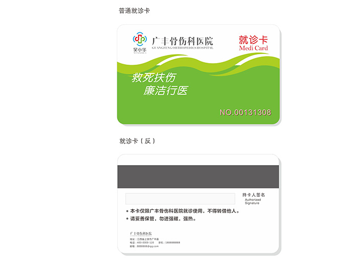 醫(yī)院VI系統(tǒng)設計_醫(yī)博傳人